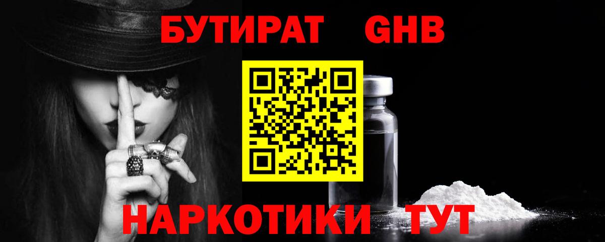 БУТИРАТ  Вход с VPN  Орёл  Бутират GHB 