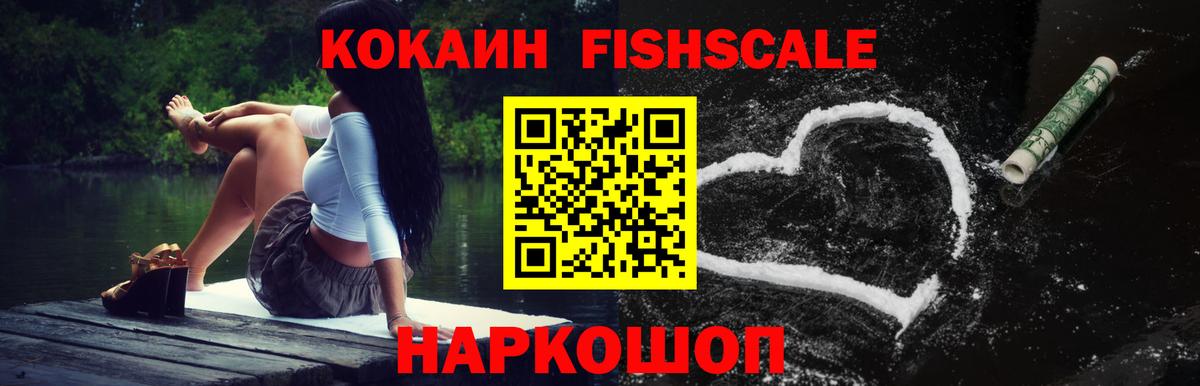 Кокаин  Вход с VPN  Cocaine 98%  Орёл  Cocaine FishScale 