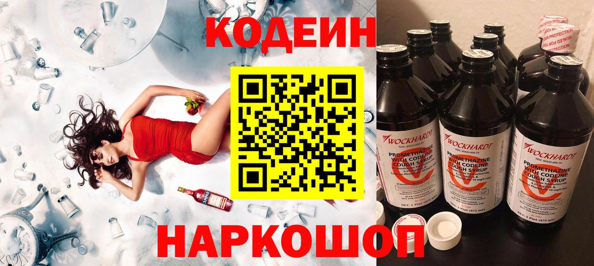 Кодеин напиток Lean (лин) Орёл