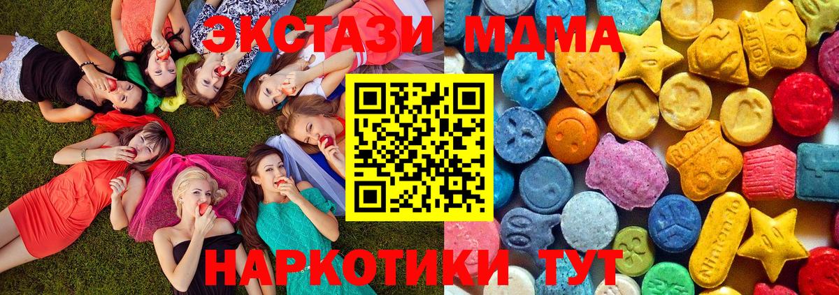 МДМА кристаллы  MDMA Molly  MDMA  Вход с VPN  Орёл 