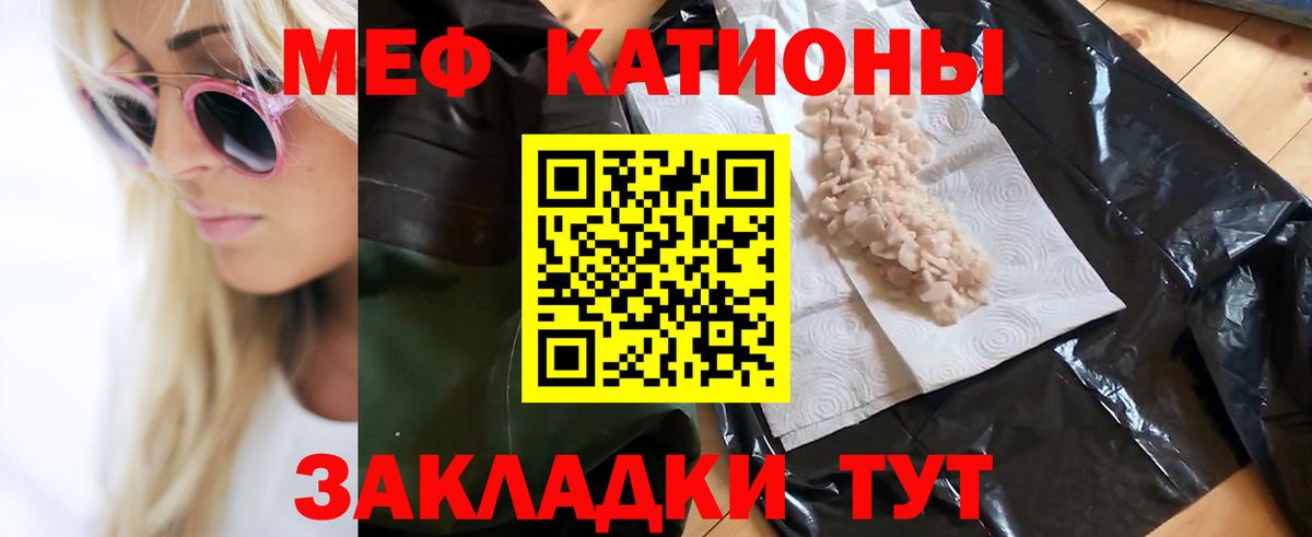 Меф мяу мяу Орёл