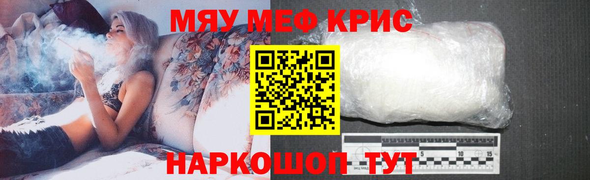 МЕФ кристаллы  Меф мяу мяу  МЯУ-МЯУ  Вход с VPN  Орёл 