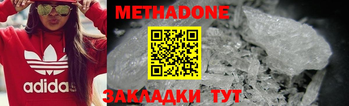 Метадон methadone  МЕТАДОН мёд  omg зеркало  Орёл  Вход с VPN 
